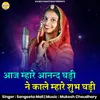 About Aaj Mhare Aanand Ghadi Ne Kale Mhare Shubh Ghadi Song